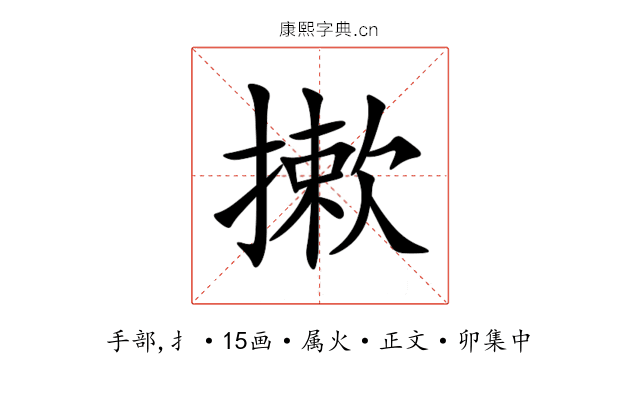 摗