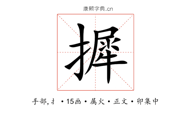 摨