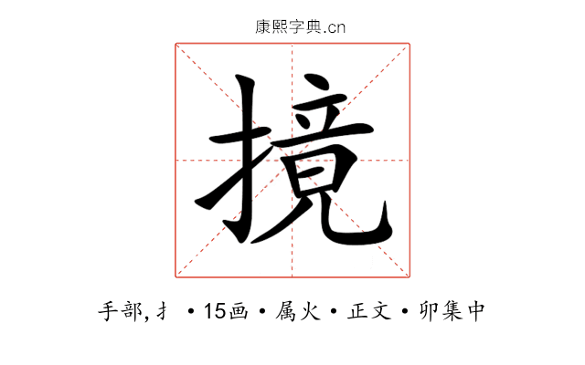 摬