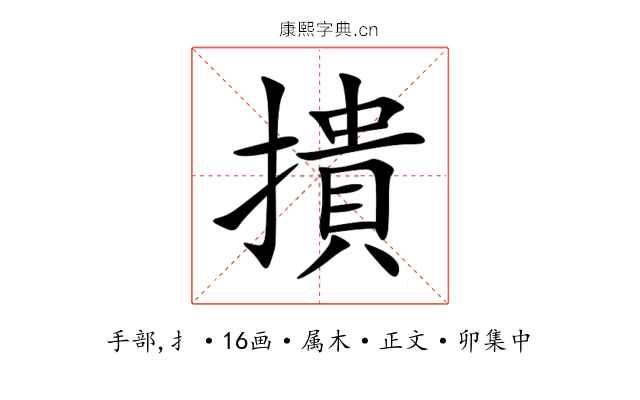撌
