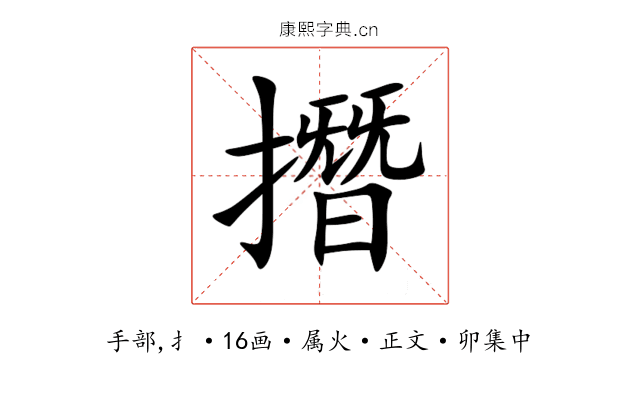 撍