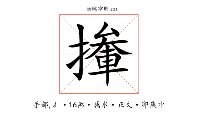撪