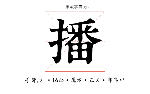 播