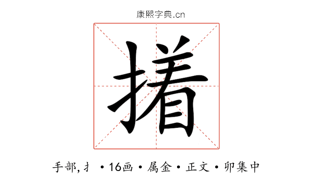 撯