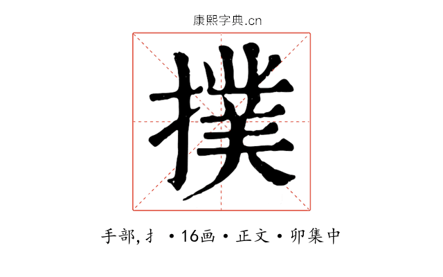 撲