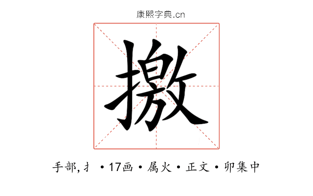 撽