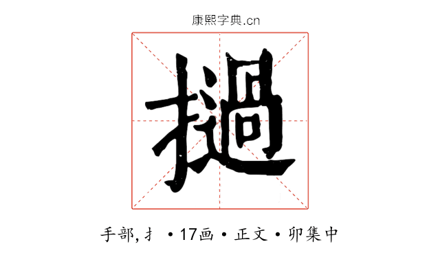 撾