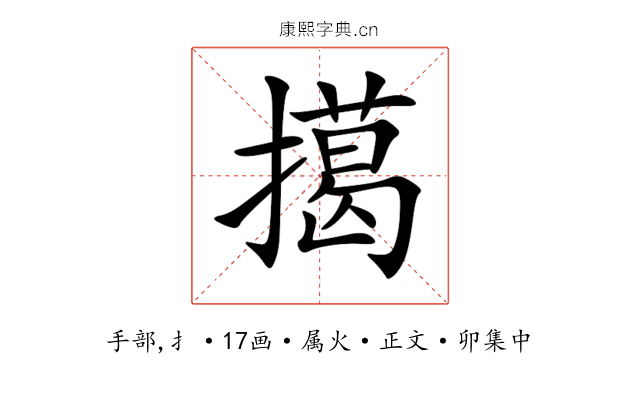 擖