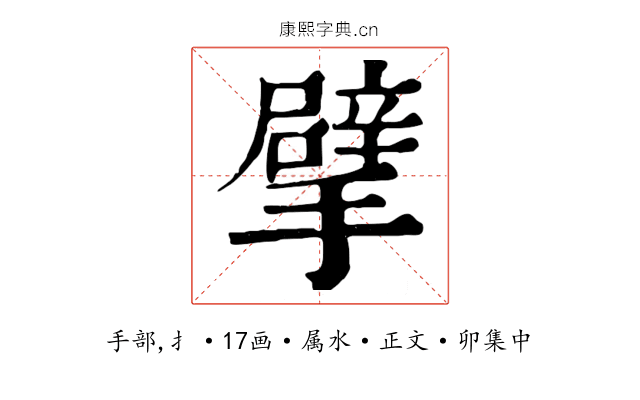 擘