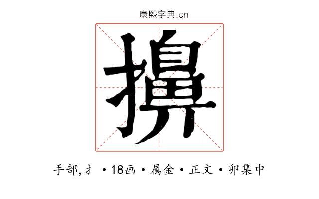 擤