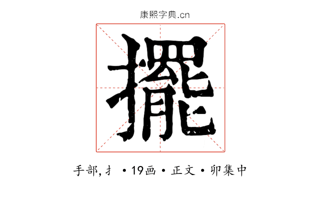 擺