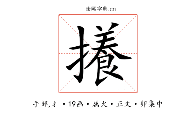 攁