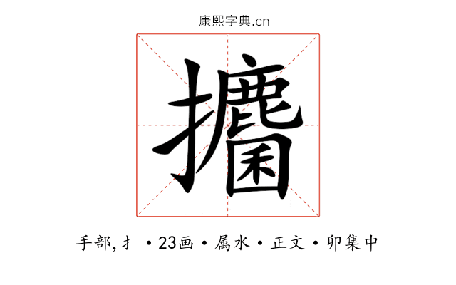 攟