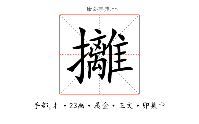 攡