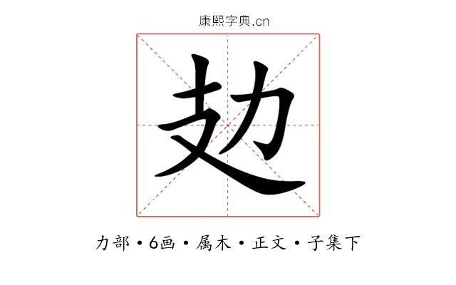 攰