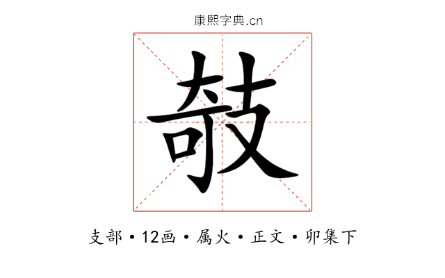 攲