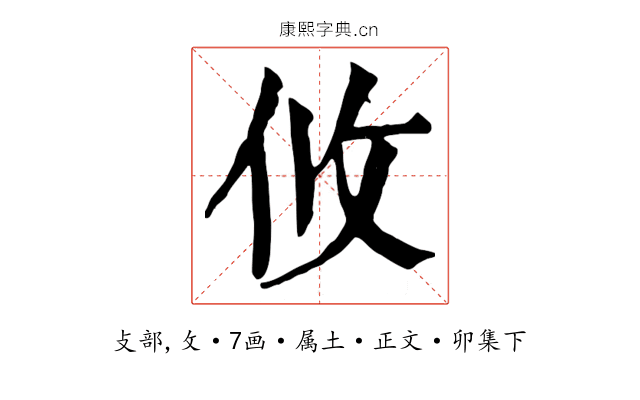 攸