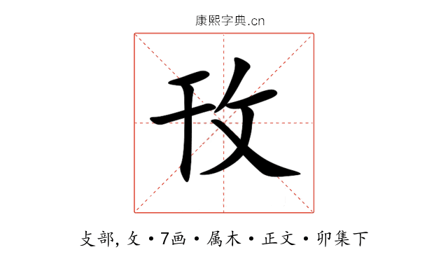 攼