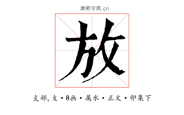 放