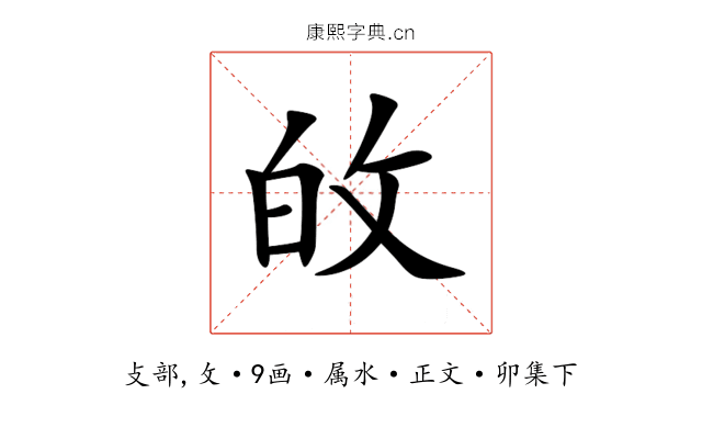 敀