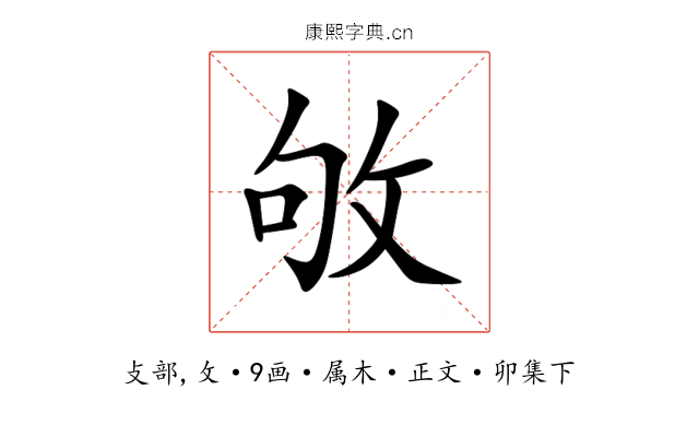 敂