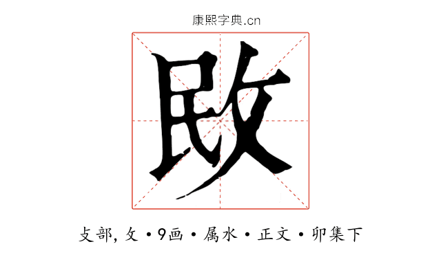 敃