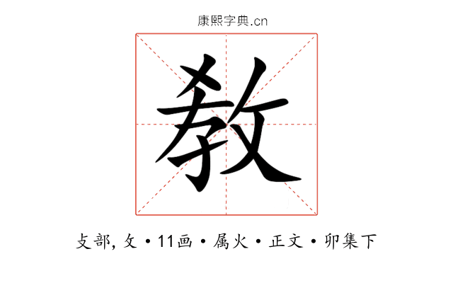 敎