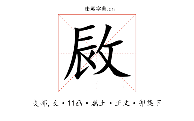 敐