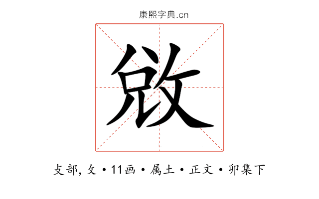 敓