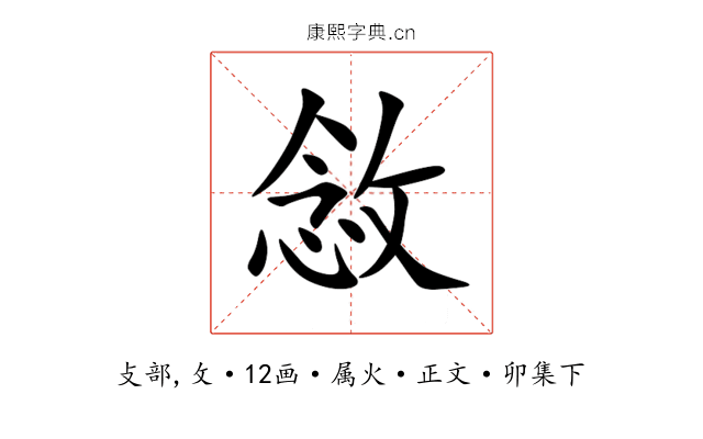 敜