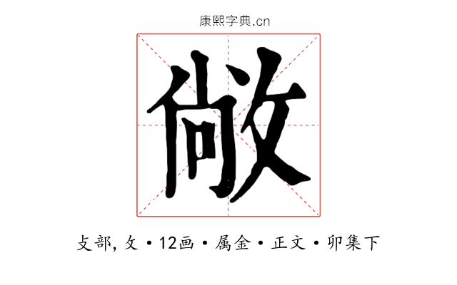 敞