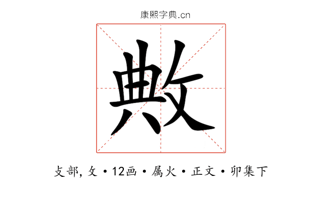 敟