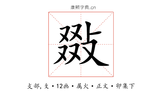 敠