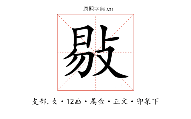 敡