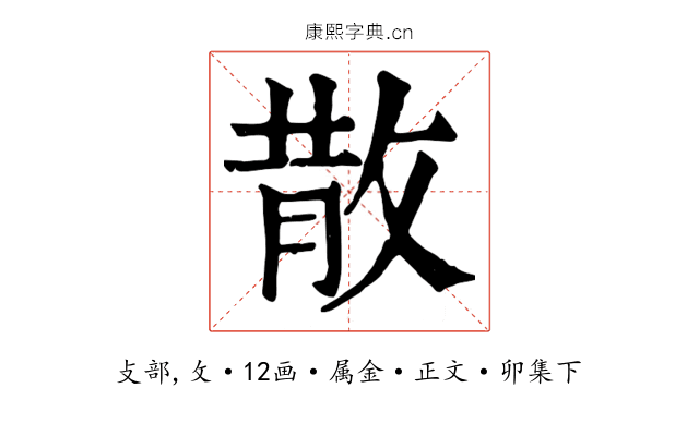 散