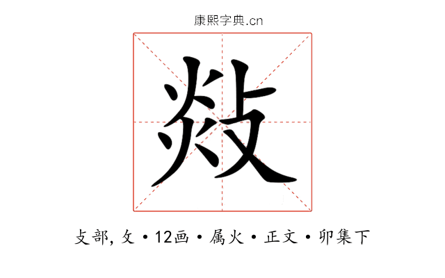 敥