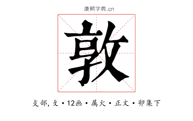 敦