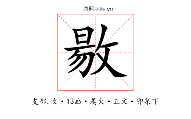 敭