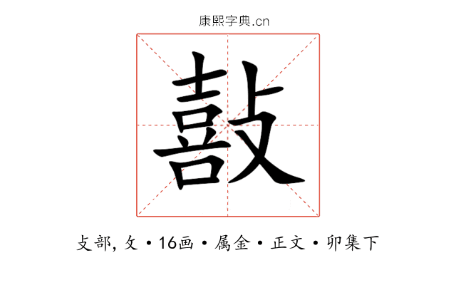 敼