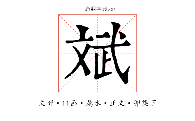 斌