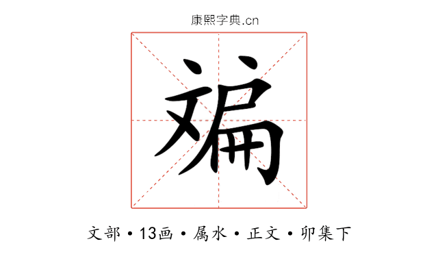 斒