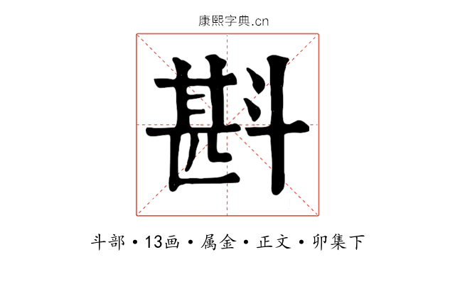 斟