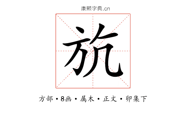 斻