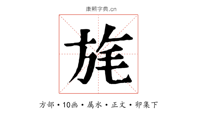 旄