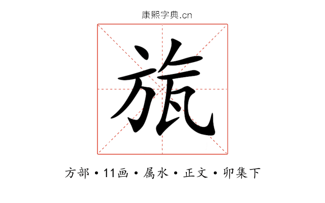 旊