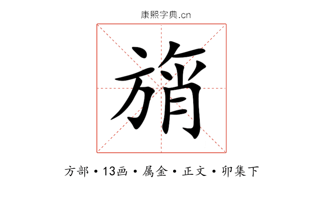 旓
