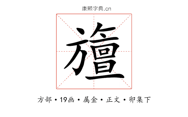 旜
