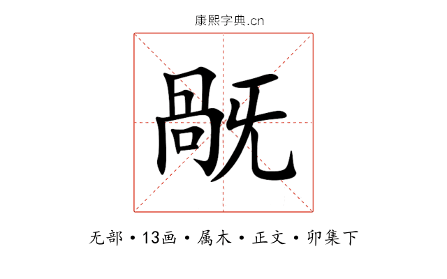 旤