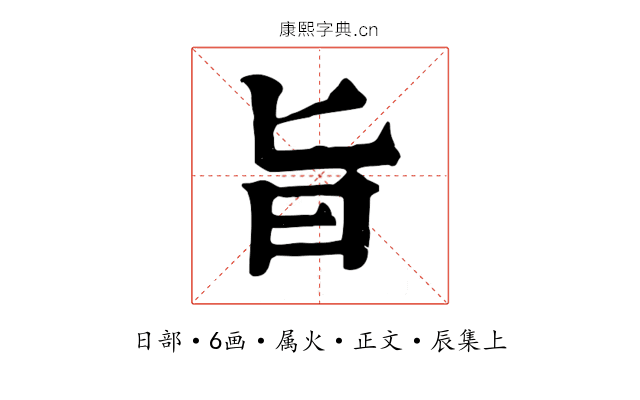 旨