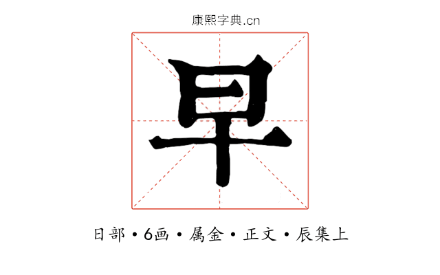 早
